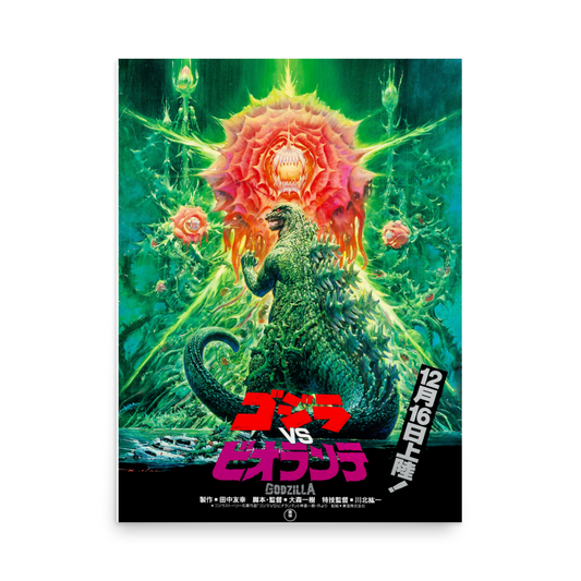 Godzilla vs. Biollante (1989) Japanese Poster 01