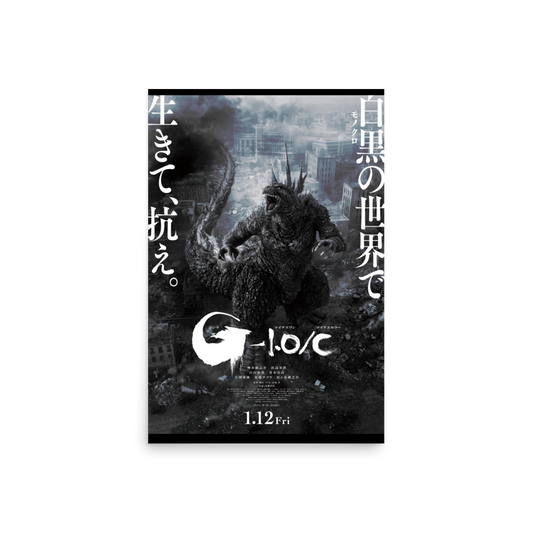 Godzilla Minus One (2023) Minus Color Poster 02