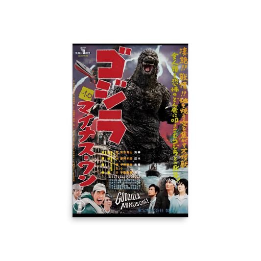 Godzilla Minus One (2023) Poster Print – 1954 Japanese Theatrical Style