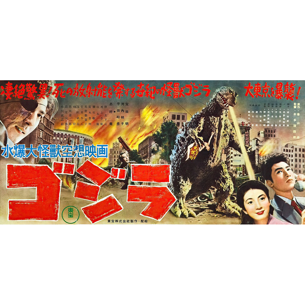 Godzilla (1954) Japanese Horizontal Poster