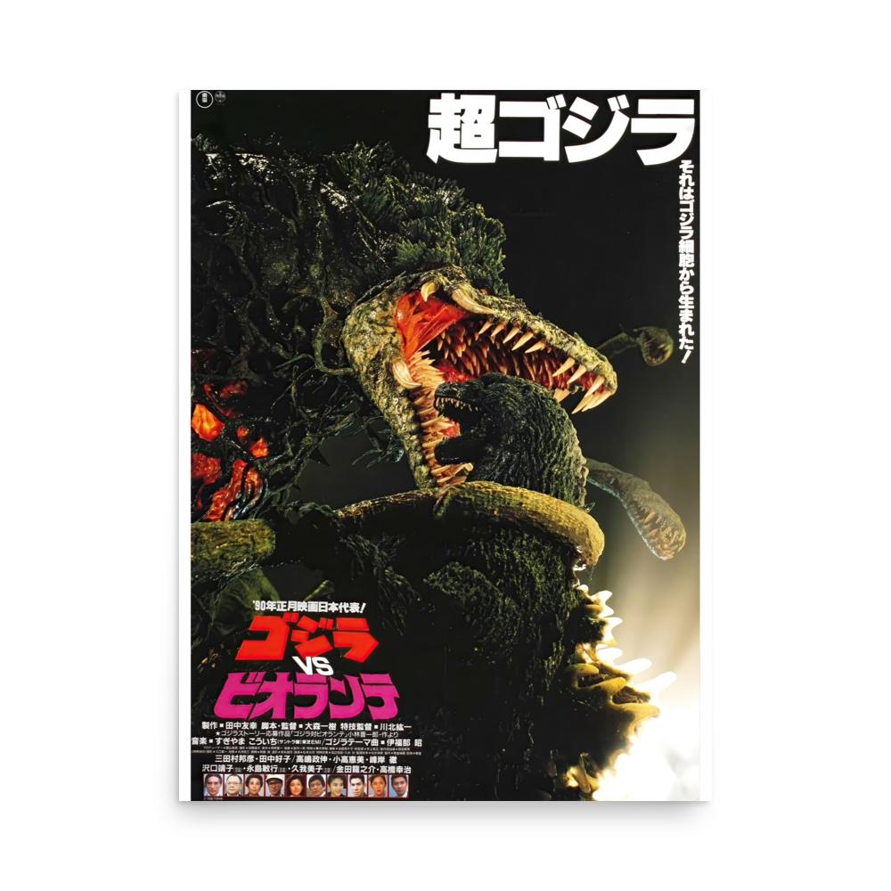 Godzilla vs. Biollante (1989) Japanese Poster 02