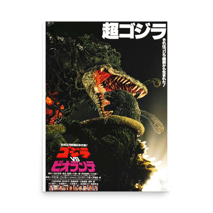 Godzilla vs. Biollante (1989) Japanese Poster 02