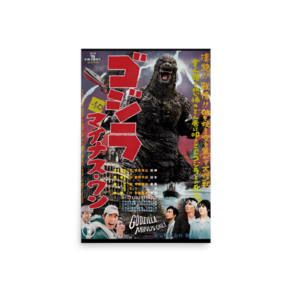 Godzilla Minus One (2023) Poster Print – 1954 Japanese Theatrical Style