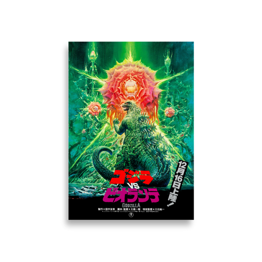 Godzilla vs. Biollante (1989) Japanese Poster 01