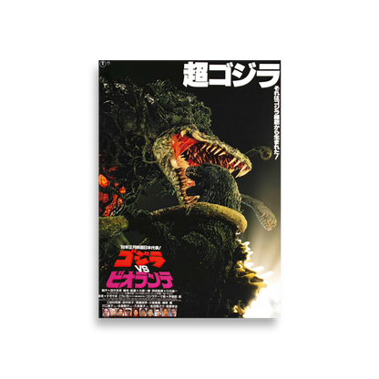 Godzilla vs. Biollante (1989) Japanese Poster 02