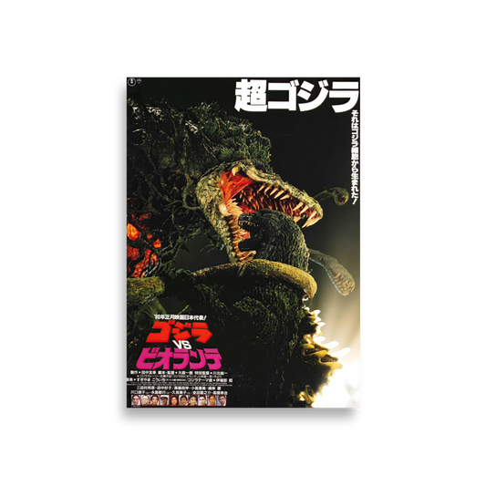 Godzilla vs. Biollante (1989) Japanese Poster 02