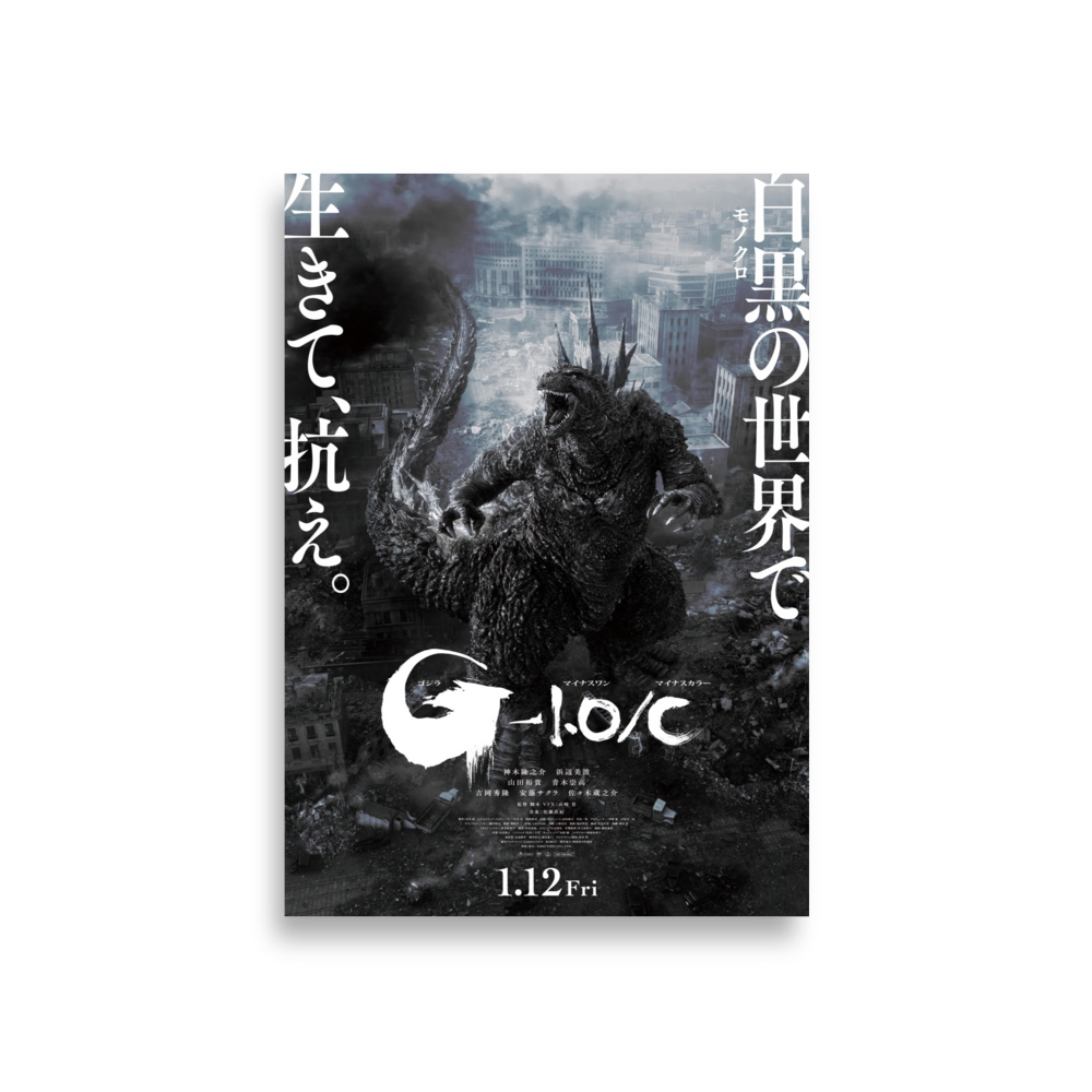 Godzilla Minus One (2023) Minus Color Poster 02