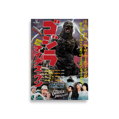 Godzilla Minus One (2023) Poster Print – 1954 Japanese Theatrical Style